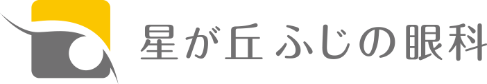 名古屋市名東区･千種区 星ヶ丘の眼科 星が丘 ふじの眼科