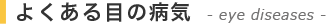 診療内容